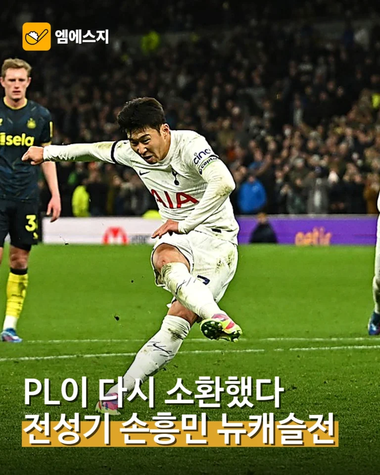 프리미어리그, 손흥민 뉴캐슬전 활약 재조명