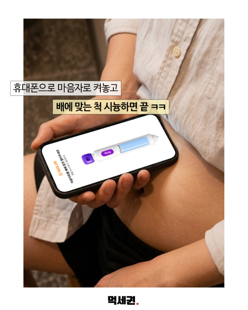 "마운자로 대신 마음자로?"…닥터나우, 위트 담은 디지털 다이어트 앱 출시,닥터나우, 약국 비교앱 추천, 다운로드 방법 4 584 마음자로 3