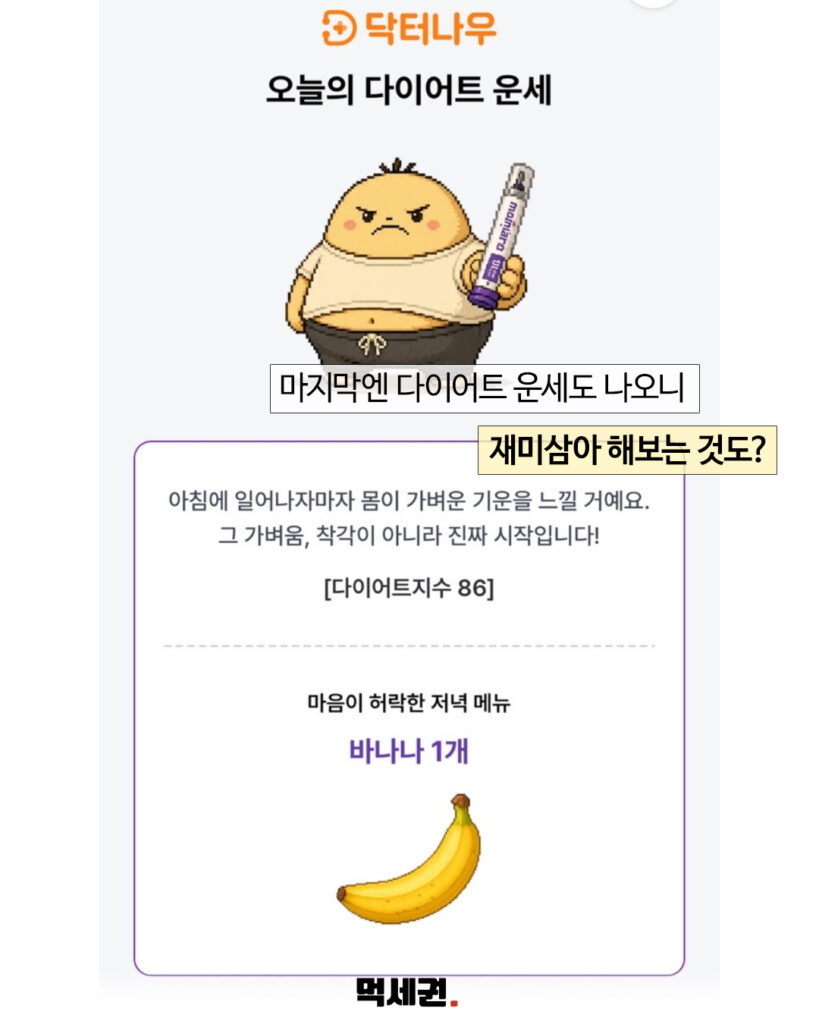 "마운자로 대신 마음자로?"…닥터나우, 위트 담은 디지털 다이어트 앱 출시,닥터나우, 약국 비교앱 추천, 다운로드 방법 6 584 마음자로 5