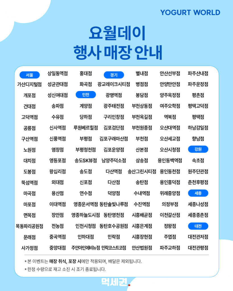 요거트월드, 8월 3일 '요월데이' 맞아 산리오 콜라보 메뉴 50% 할인 4 587 요월산리오 3
