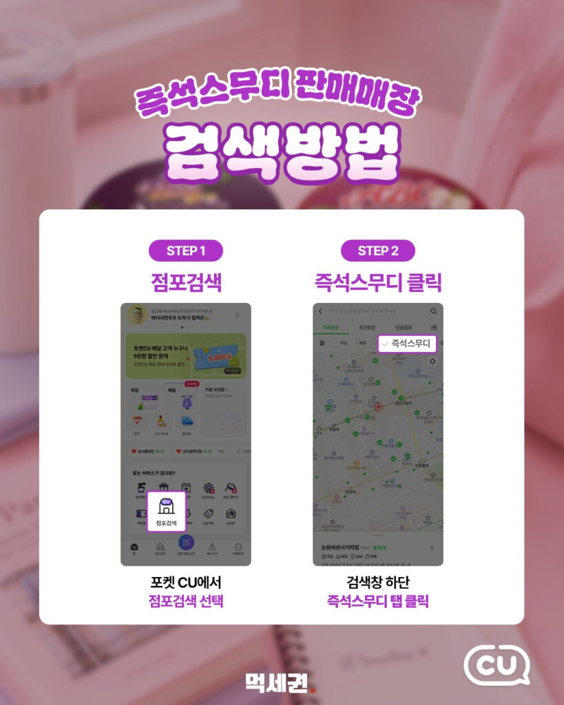 CU, 매장에서 직접 갈아주는 '즉석 스무디' 신메뉴 2종 전격 출시 6 588 cu스무디 5