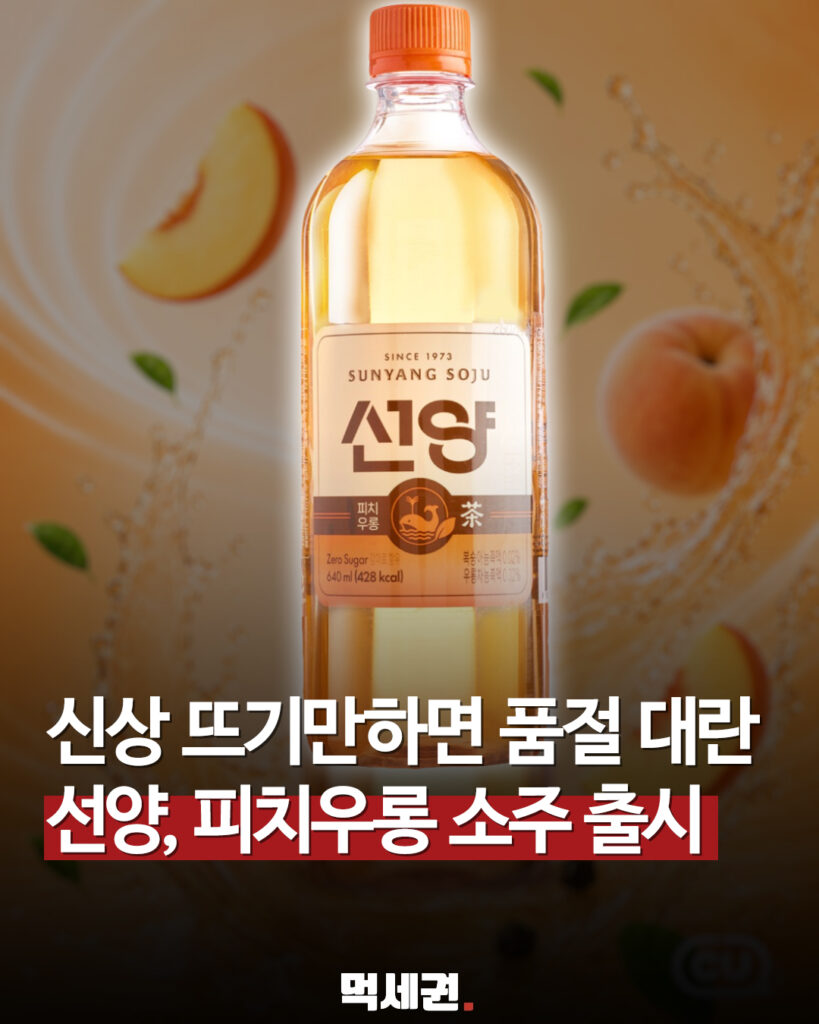 선양, 우롱차 베이스에 복숭아 풍미 더한 '피치우롱 소주' 전격 출시 2 592 선양피치우롱 1