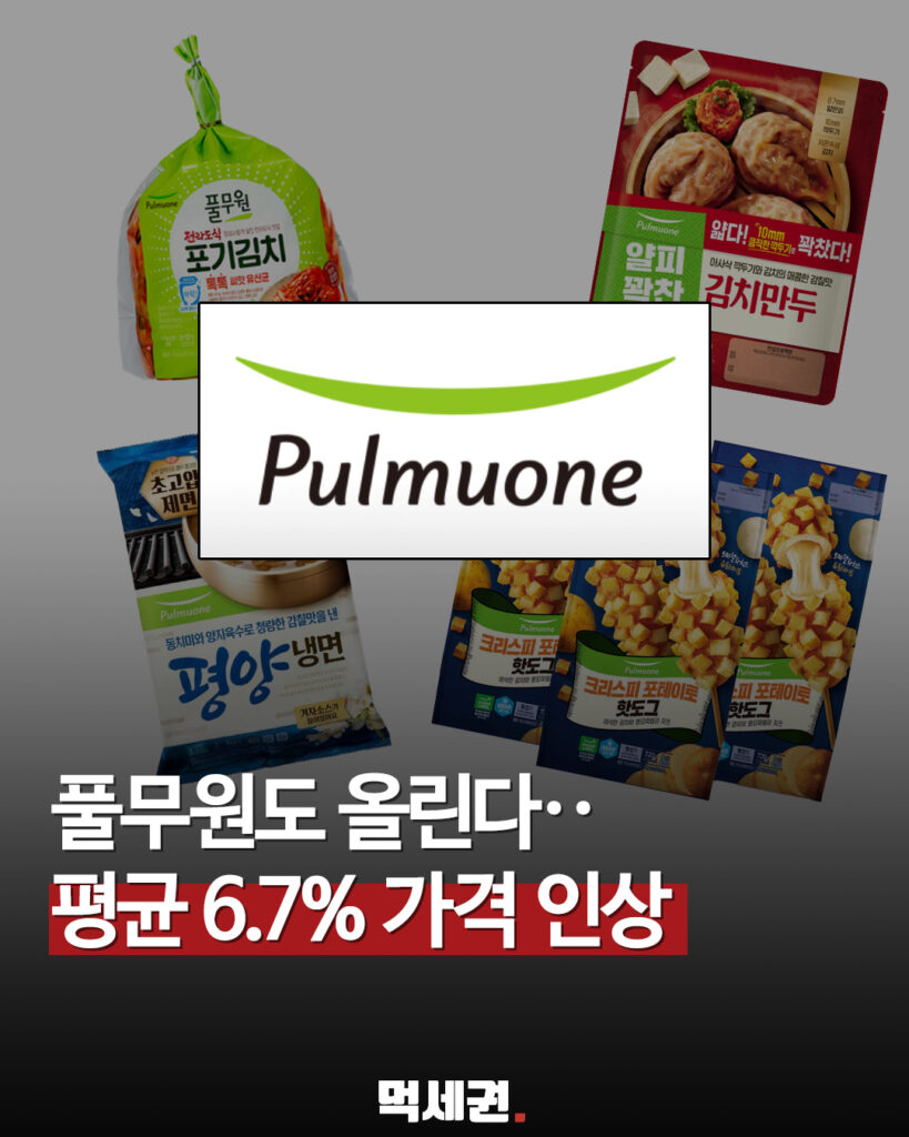 평양냉면 7,480원·만두 10,480원…풀무원 주요 가공식품 가격 조정 2 593 풀무원가격인상