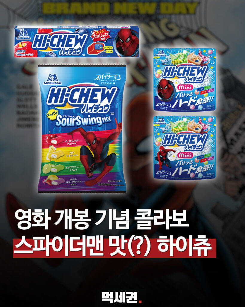 598 스파이더맨하이츄 1