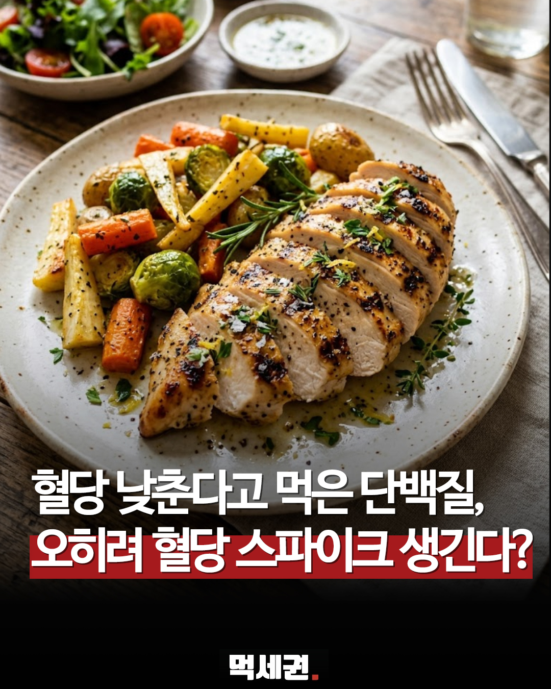 "단백질 챙겨 먹었더니 혈당 상승?"…과다 섭취 시 발생하는 반전