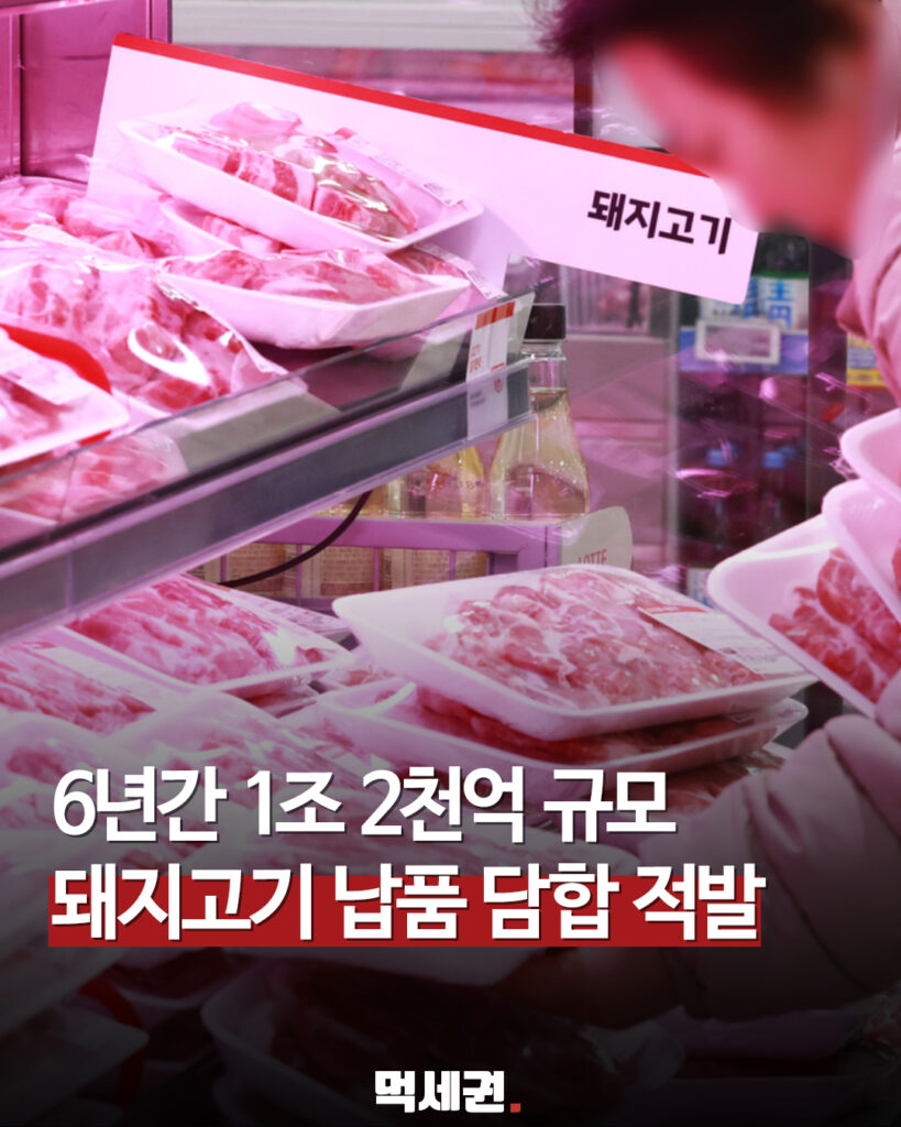 604 돼지고기담합