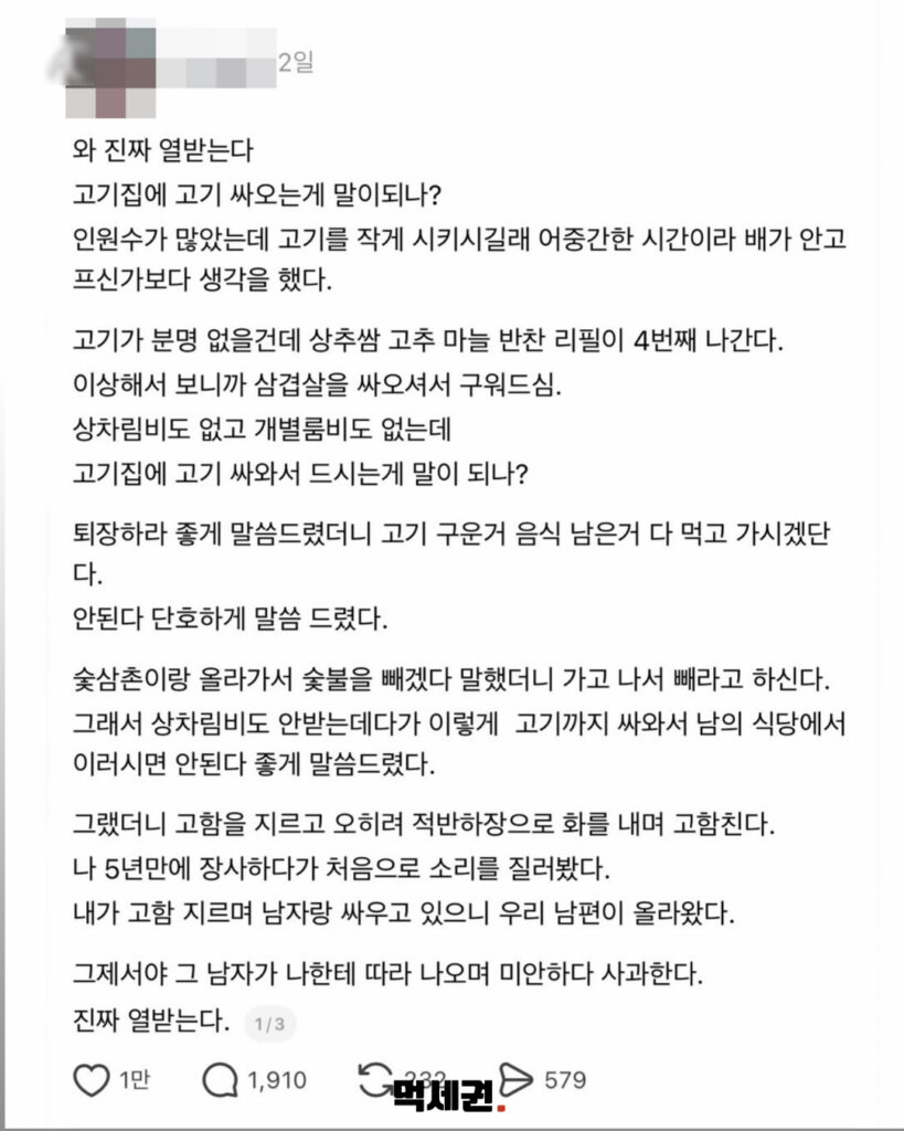 606 삼겹살집진상 2 1