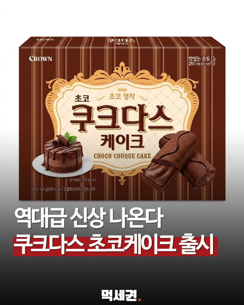 크라운제과, 초콜릿 풍미 더한 '쿠크다스 초코케이크맛' 라인업 출격 2 607 쿠크다스초코케이크
