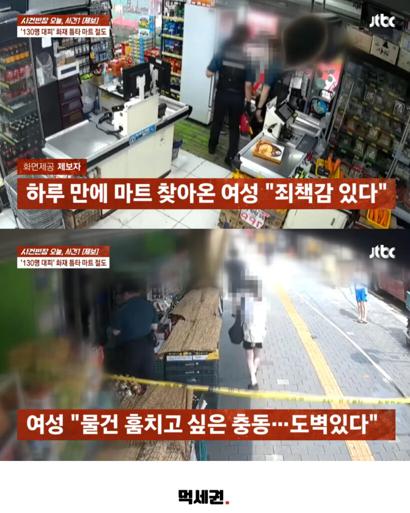 130명 긴급 대피하는 틈타 마트 턴 20대 여성, 경찰에 검거, 신림동 화재 현장 절도녀 3 608 신림역화재절도 2