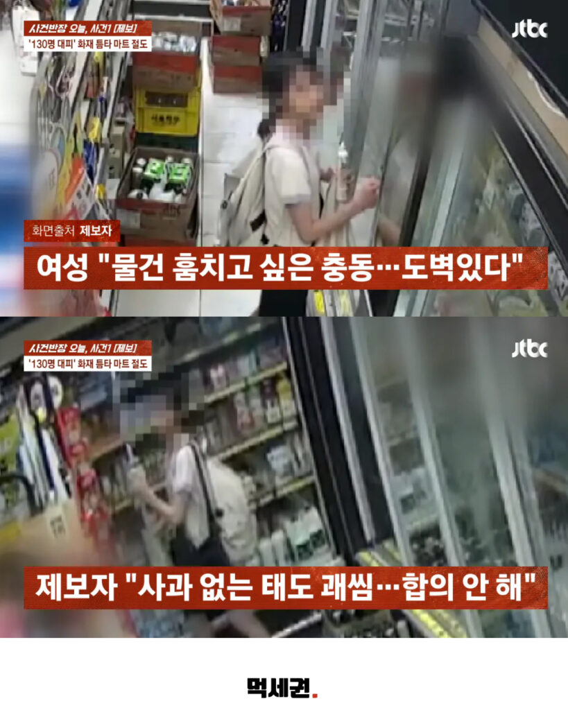 130명 긴급 대피하는 틈타 마트 턴 20대 여성, 경찰에 검거, 신림동 화재 현장 절도녀 4 608 신림역화재절도 3
