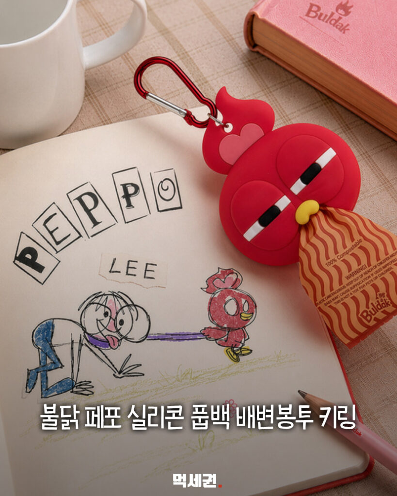 삼양식품, 불닭 브랜드 신규 캐릭터 '페포' 공식 굿즈 라인업 출격, 굿즈 정보 및 리뷰 5 610 페포굿즈 4