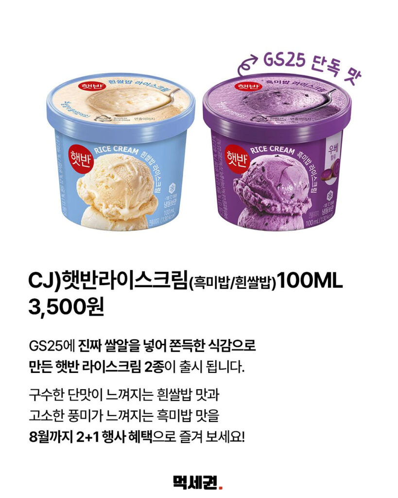 613 햇반아이스크림 2