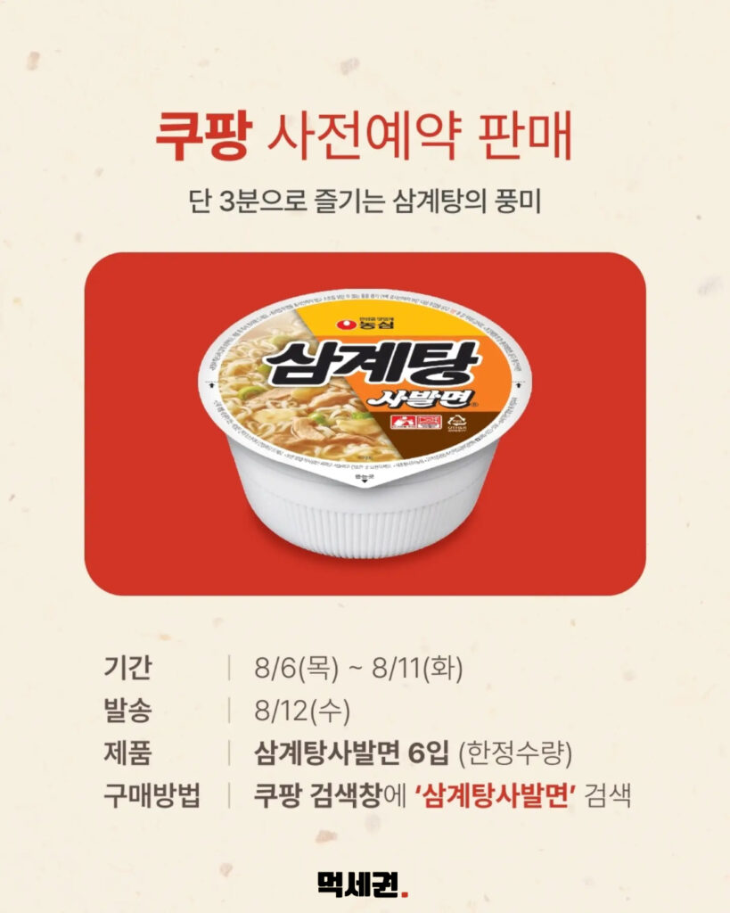 농심, 일본 수출 전용 '삼계탕사발면' 국내 한정 수량 전격 출격, 가격 및 파는 곳, 후기 정보 3 614 삼계탕사발면 2