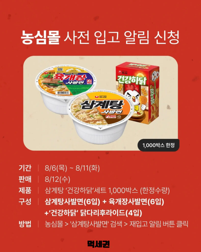 농심, 일본 수출 전용 '삼계탕사발면' 국내 한정 수량 전격 출격, 가격 및 파는 곳, 후기 정보 4 614 삼계탕사발면 3