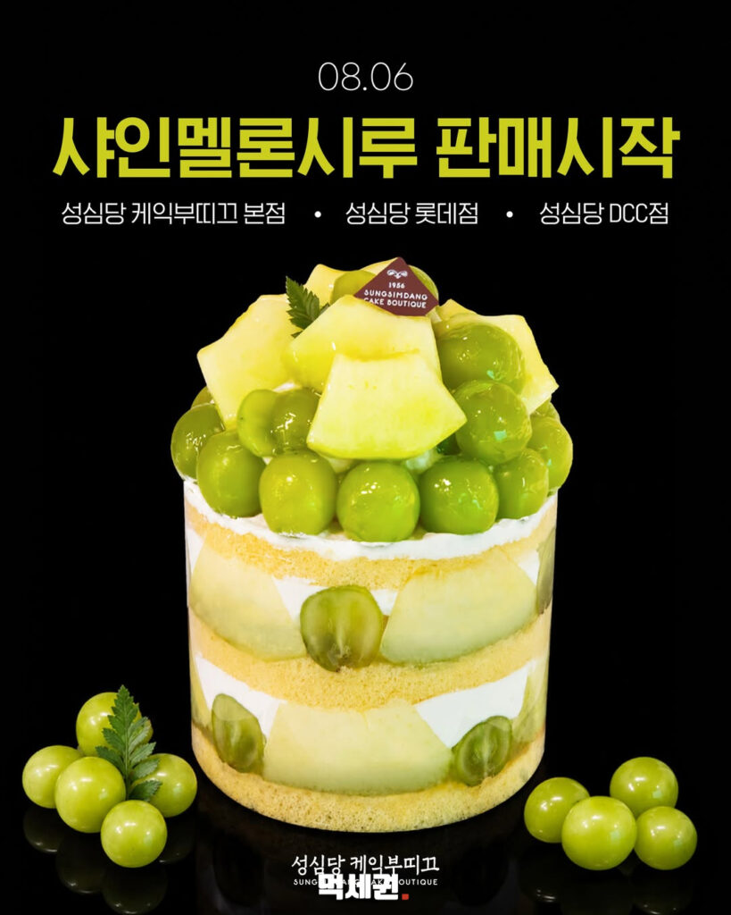 616 성심당샤인멜론시루 2