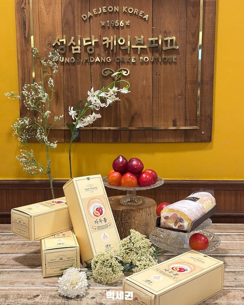 성심당, 8월 7일부터 17일까지 롯데점 단독 '자두롤' 한정 판매, 가격 및 후기 정보 5 619 성심당자두롤 4