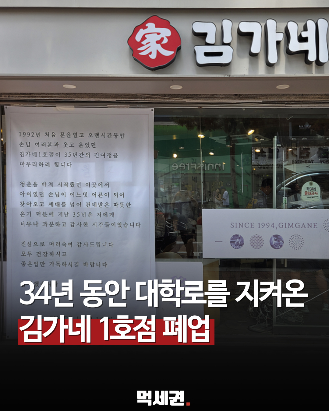 대학로 자리 지키던 국내 1세대 즉석김밥의 본산…김가네 1호점 문 닫았다