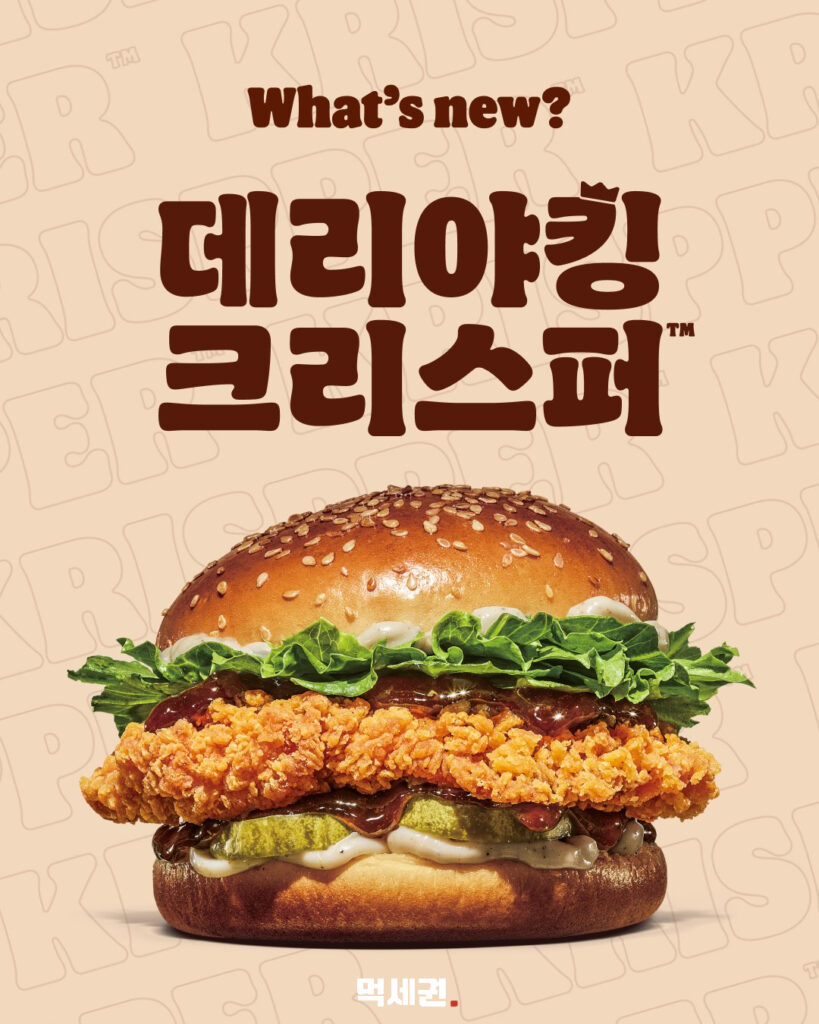 버거킹, 통가슴살 치킨 패티 기반 '데리야킹 크리스퍼' 정식 출시, 라인업 확대 3 638 버거킹신상 2