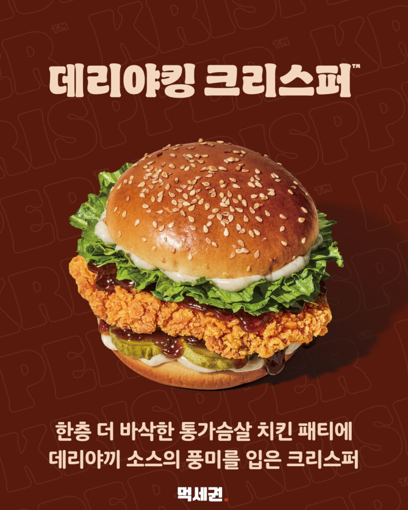 버거킹, 통가슴살 치킨 패티 기반 '데리야킹 크리스퍼' 정식 출시, 라인업 확대 5 638 버거킹신상 4