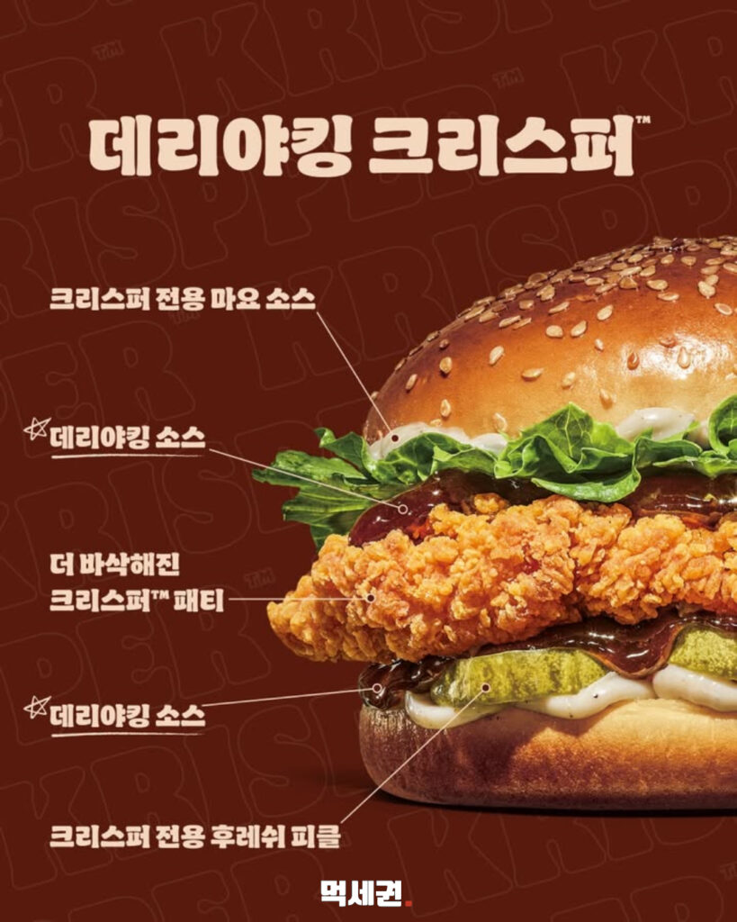 버거킹, 통가슴살 치킨 패티 기반 '데리야킹 크리스퍼' 정식 출시, 라인업 확대 6 638 버거킹신상 5