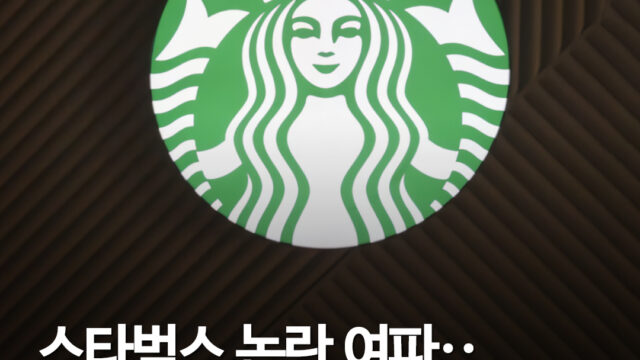 스타벅스코리아, 국내 진출 27년 만에 첫 분기 영업적자 기록, '탱그데이' 논란