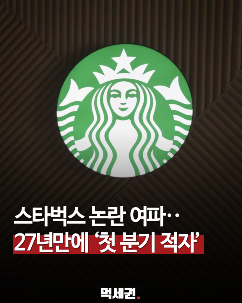 645 스타벅스적자