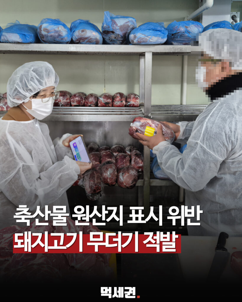 한우라더니 호주·미국산…축산물 원산지 위반 106곳 적발, 돼지고기 82건 ‘최다’ 2 648 돼지고기원산지