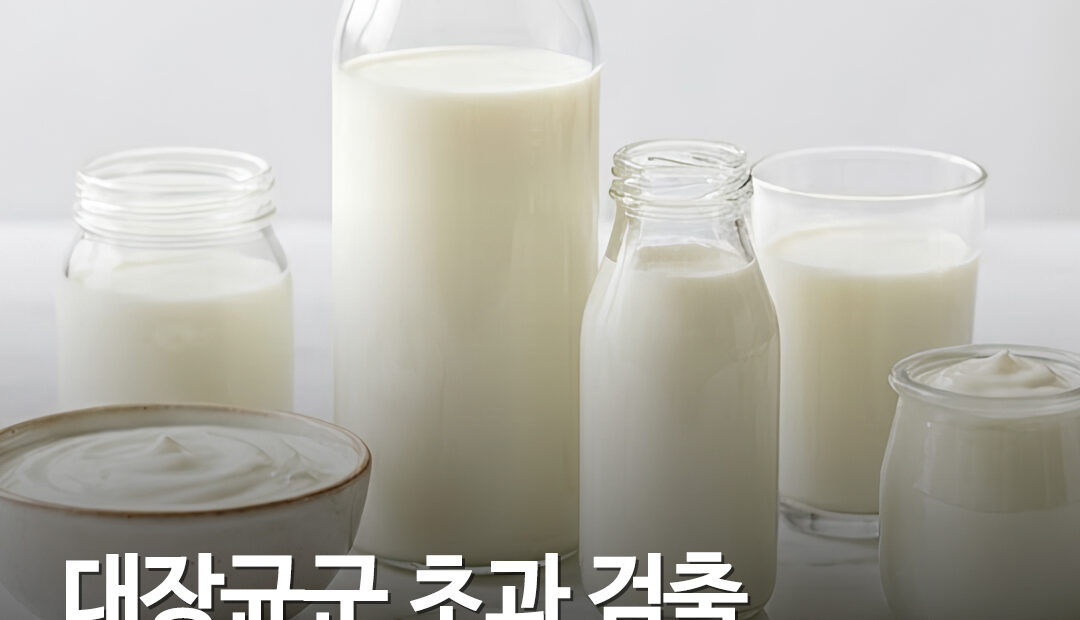 우유·요거트 3종서 대장균군 기준 초과…식약처가 공개한 제품명은