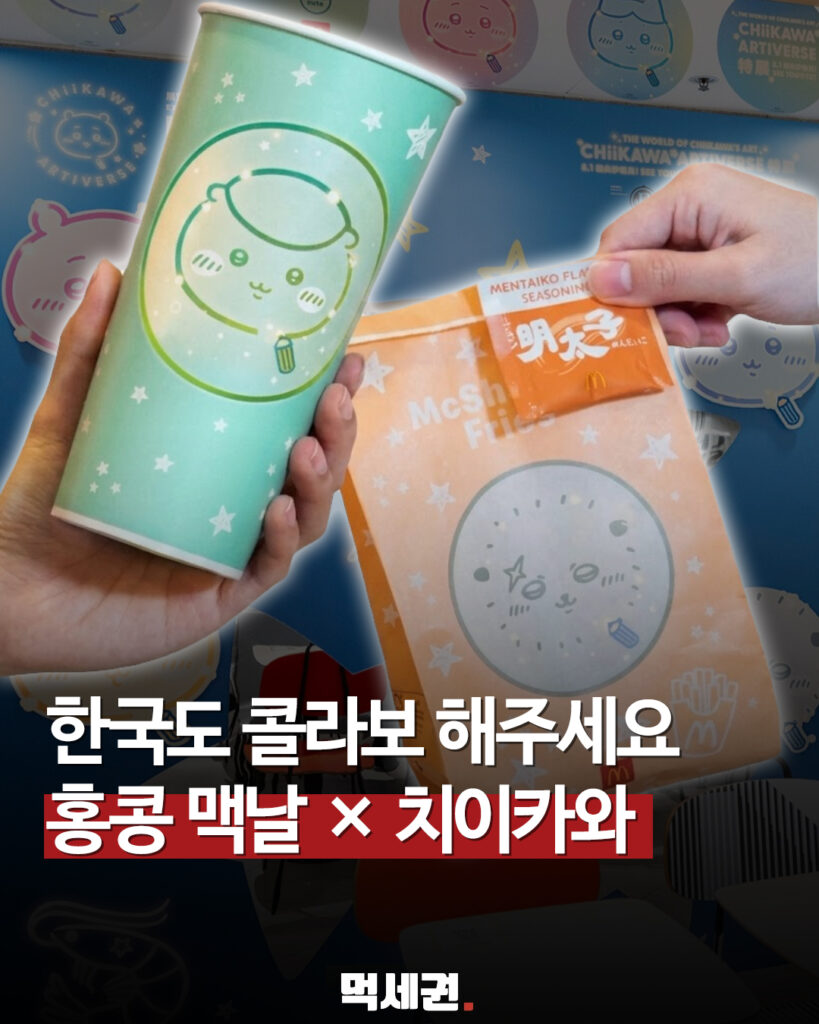 홍콩 맥도날드 2곳 ‘치이카와 세상’ 됐다…ARTIVERSE 전시는 9월 6일까지 2 651 홍콩맥날치이카와 1