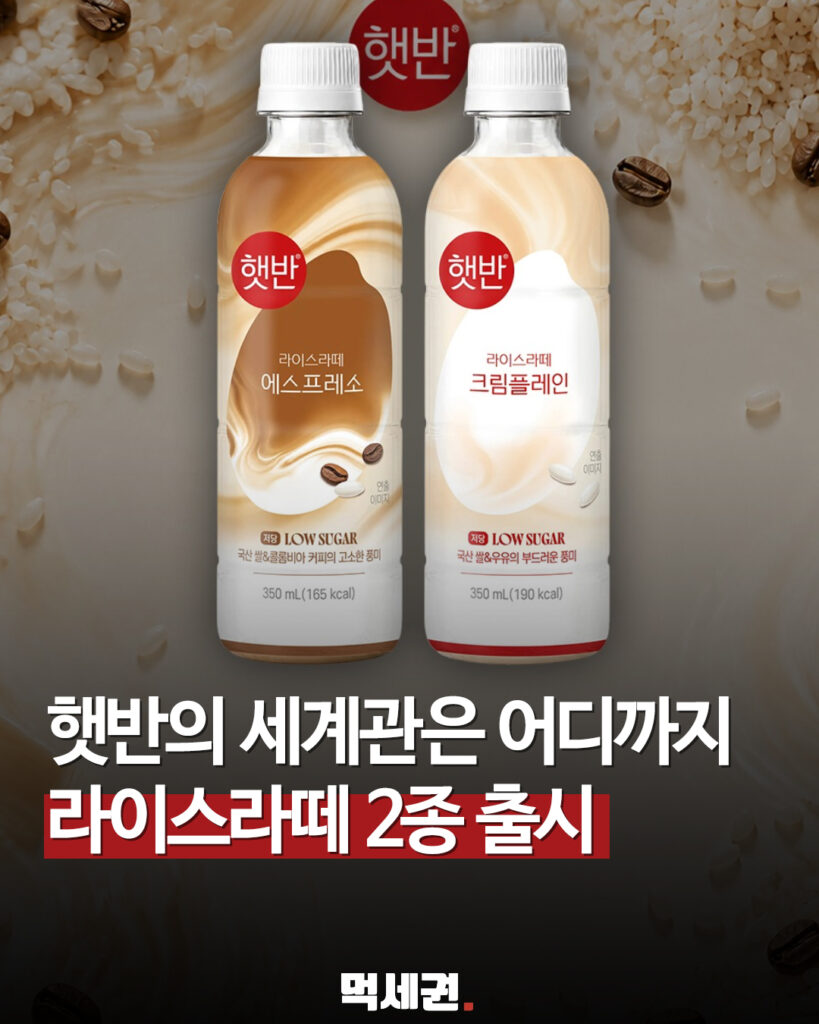 햇반이 라떼까지 만들었다…GS25 신상 2종 2700원, 31일까지 ‘2+1’ 2 653 햇반라떼