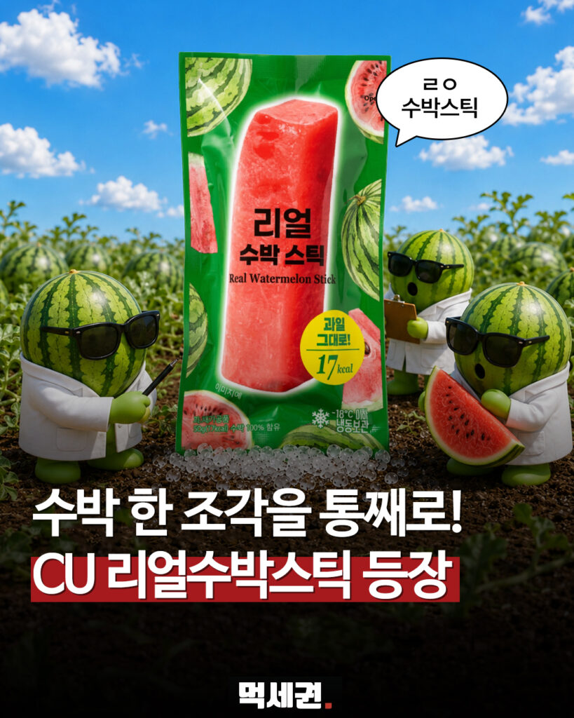 654 수박스틱
