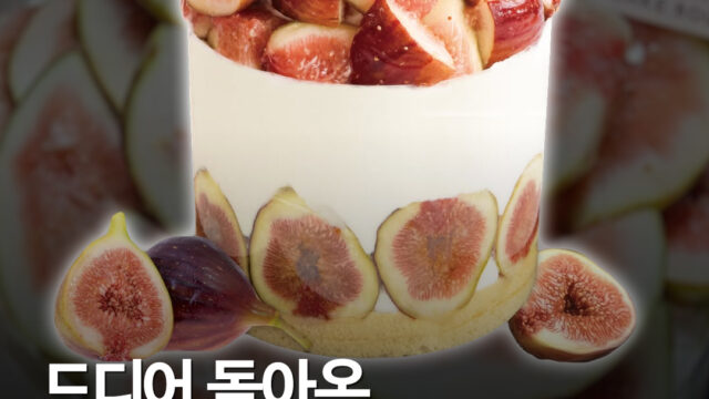 성심당 ‘무화과시루’ 20일부터 돌아온다…가격 4만5000원·판매 매장은 3곳