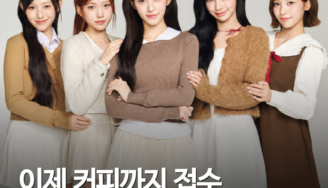 할리스, 28년 만에 첫 브랜드 모델 생겼다…주인공은 걸그룹 ‘리센느’