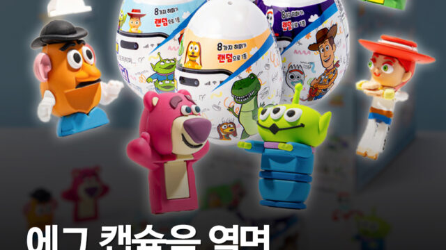 ‘토이스토리 히퍼’ 편의점에 나왔다…버즈·알린 등 랜덤 8종, CU 가격 3500원