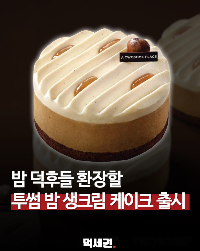 664 투썸밤생크림 1