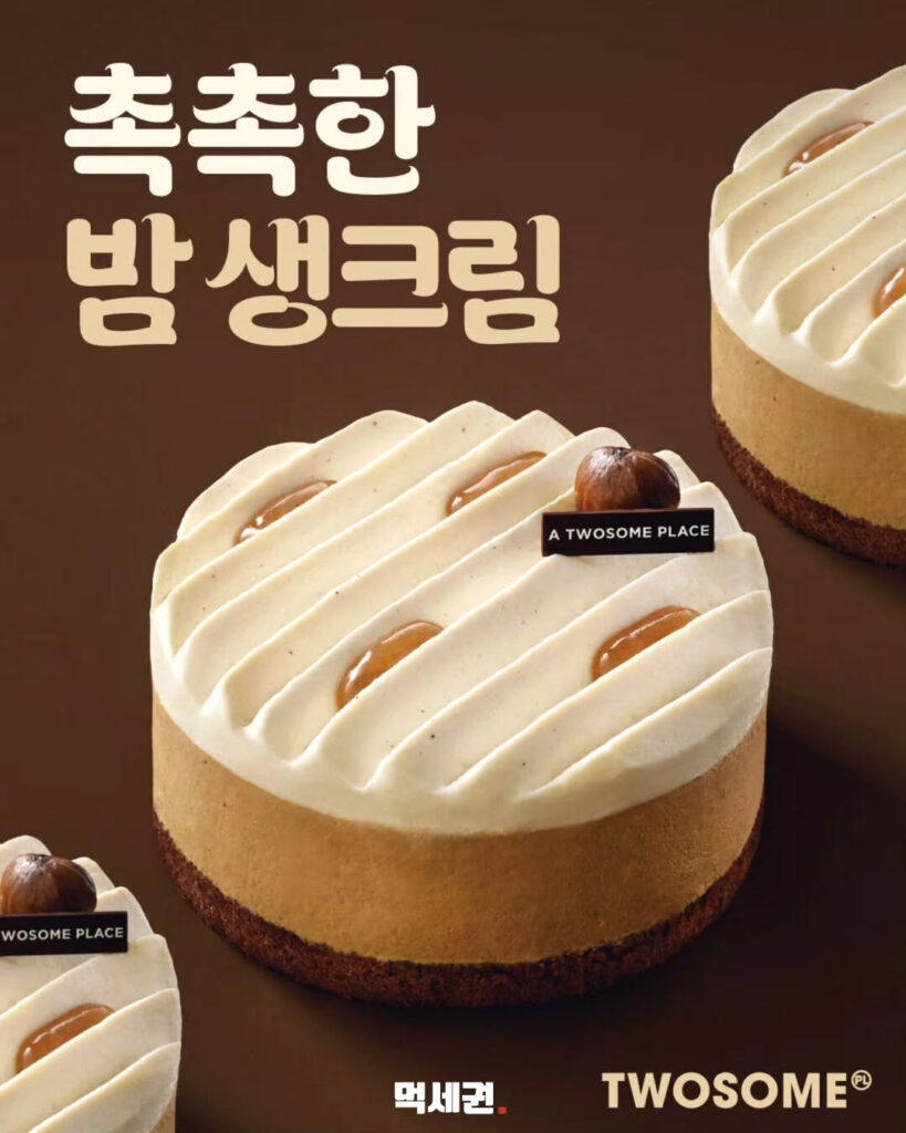 664 투썸밤생크림 2