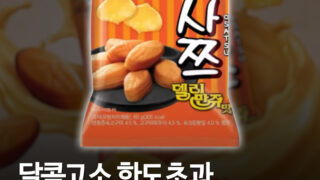델리만쥬 향을 과자로? ‘오사쯔 델리만쥬맛’ 나왔다…CU 가격은 2000원