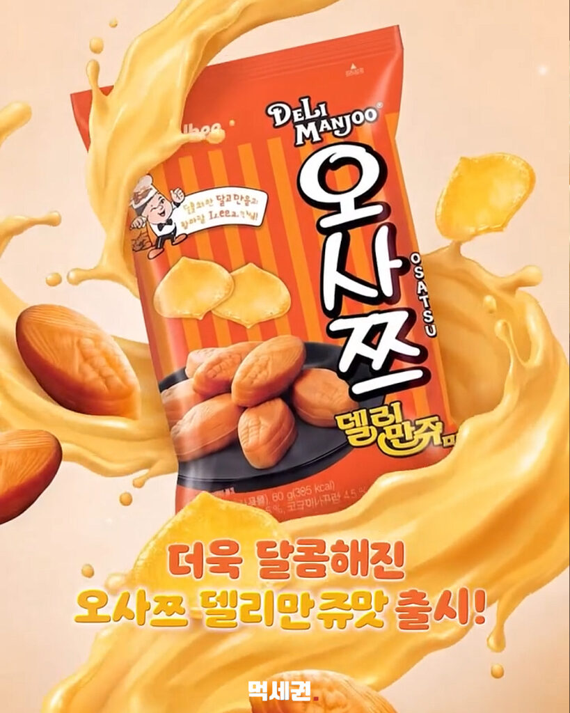 델리만쥬 향을 과자로? ‘오사쯔 델리만쥬맛’ 나왔다…CU 가격은 2000원 3 666 오사쯔델리만쥬 2