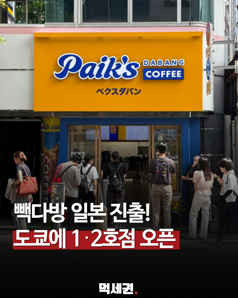 빽다방 일본 상륙…도쿄 신바시 1호점 열었다, 아메리카노 가격은 250엔 2 668 도쿄빽다방