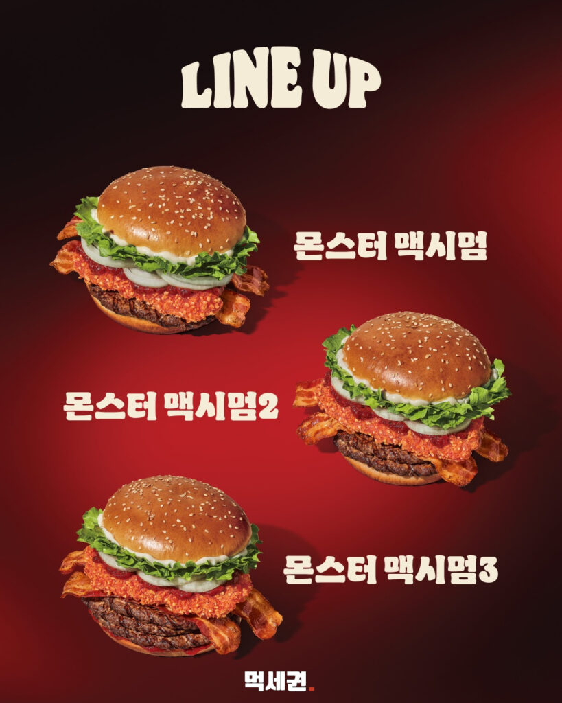 버거킹 ‘몬스터 맥시멈’ 3종 출시…패티 3장 쌓은 헤비급 버거 등장 3 669 버거킹신상 2
