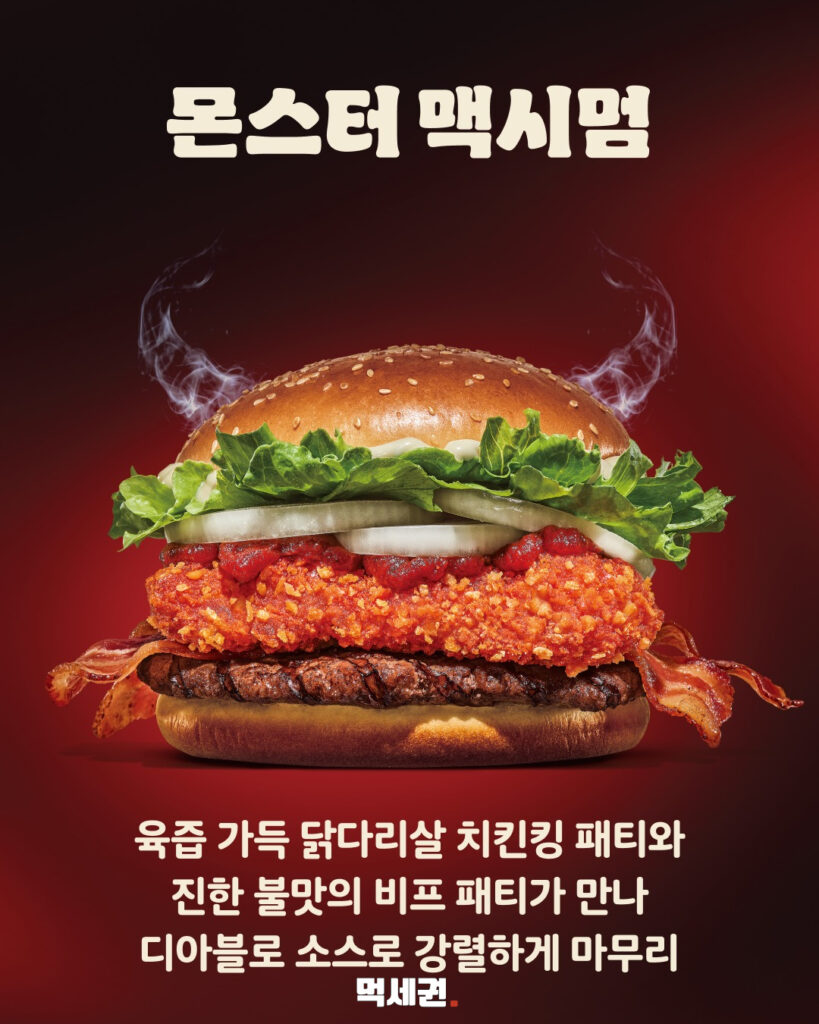 버거킹 ‘몬스터 맥시멈’ 3종 출시…패티 3장 쌓은 헤비급 버거 등장 4 669 버거킹신상 3