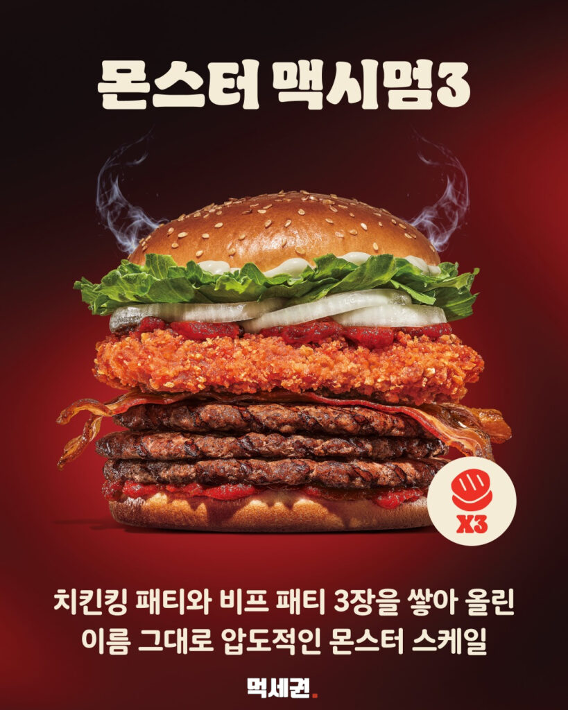버거킹 ‘몬스터 맥시멈’ 3종 출시…패티 3장 쌓은 헤비급 버거 등장 6 669 버거킹신상 5