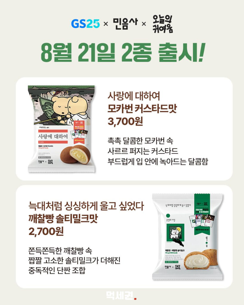 민음사 대표 문학 작품이 빵으로…GS25 ‘문학빵’ 2종 출시 3 670 민음사문학빵 2