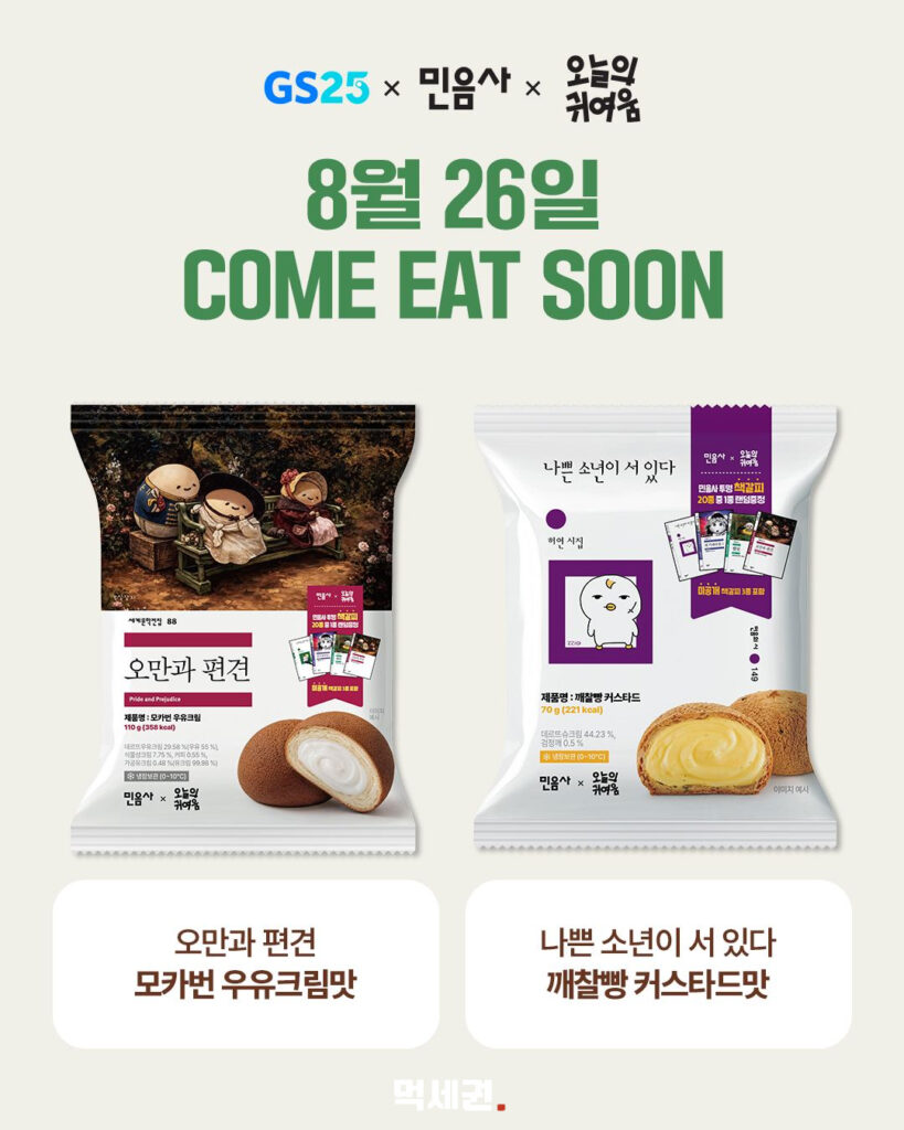 민음사 대표 문학 작품이 빵으로…GS25 ‘문학빵’ 2종 출시 4 670 민음사문학빵 3