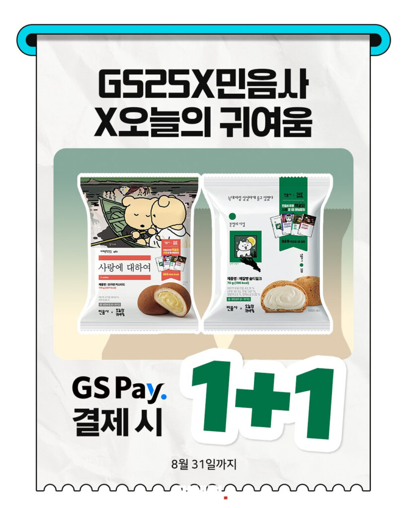 민음사 대표 문학 작품이 빵으로…GS25 ‘문학빵’ 2종 출시 6 670 민음사문학빵 5