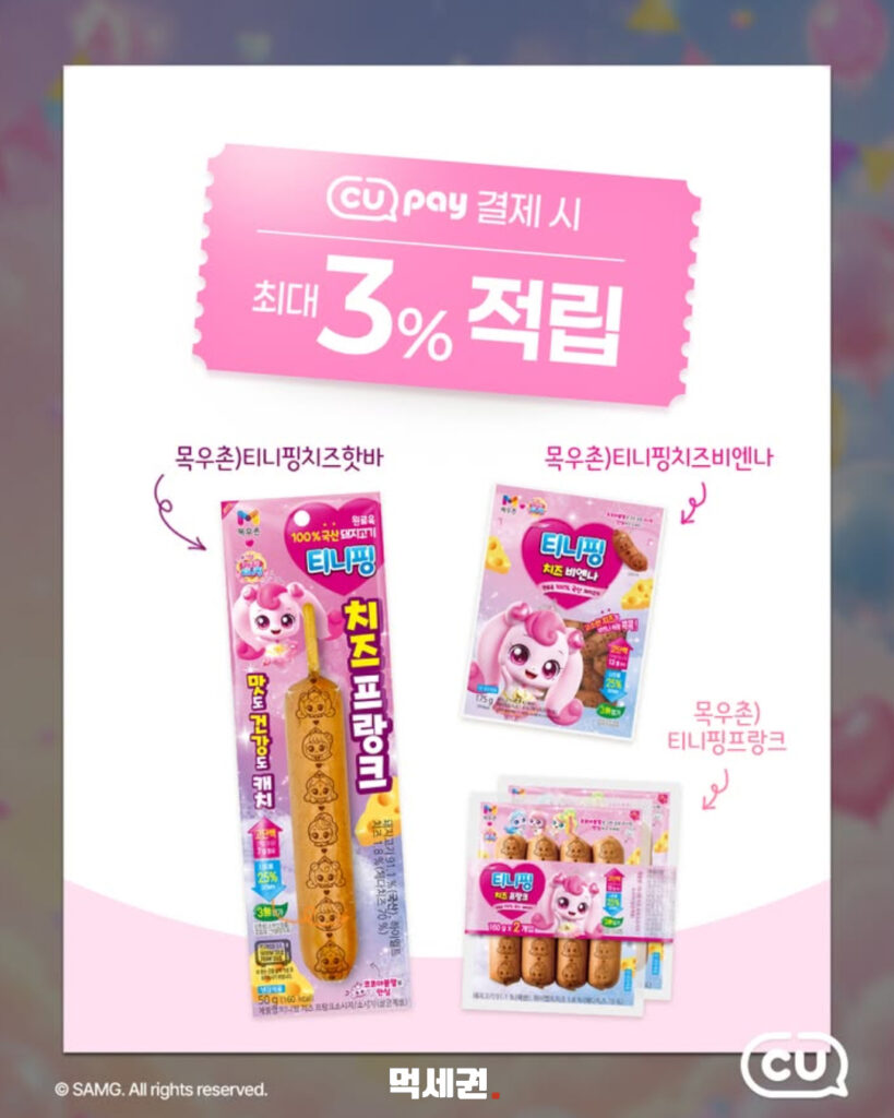 티니핑 덕후 겨냥한 소시지 나왔다…목우촌 ‘티니핑 간식’ 3종 출시 6 672 티니핑소시지 5
