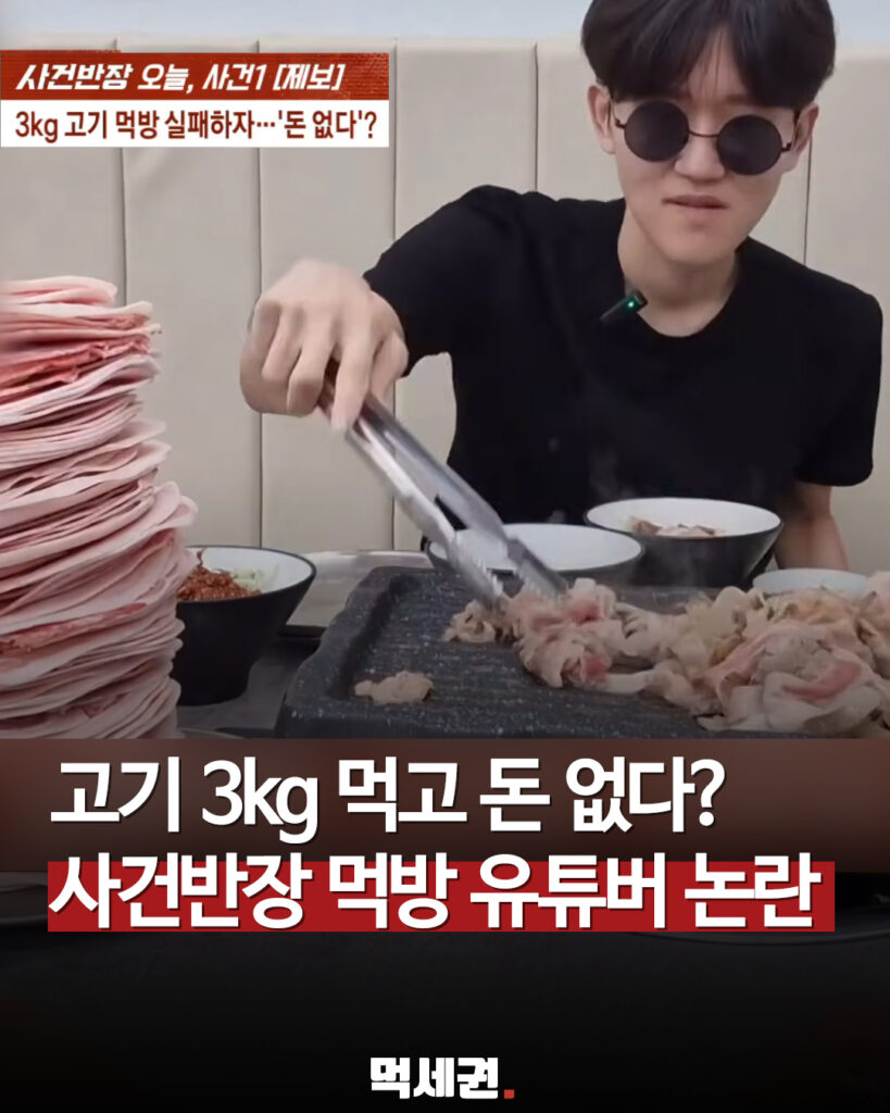 676 사건반장고기먹방 1