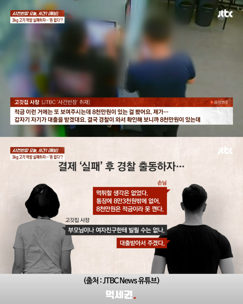 676 사건반장고기먹방 5