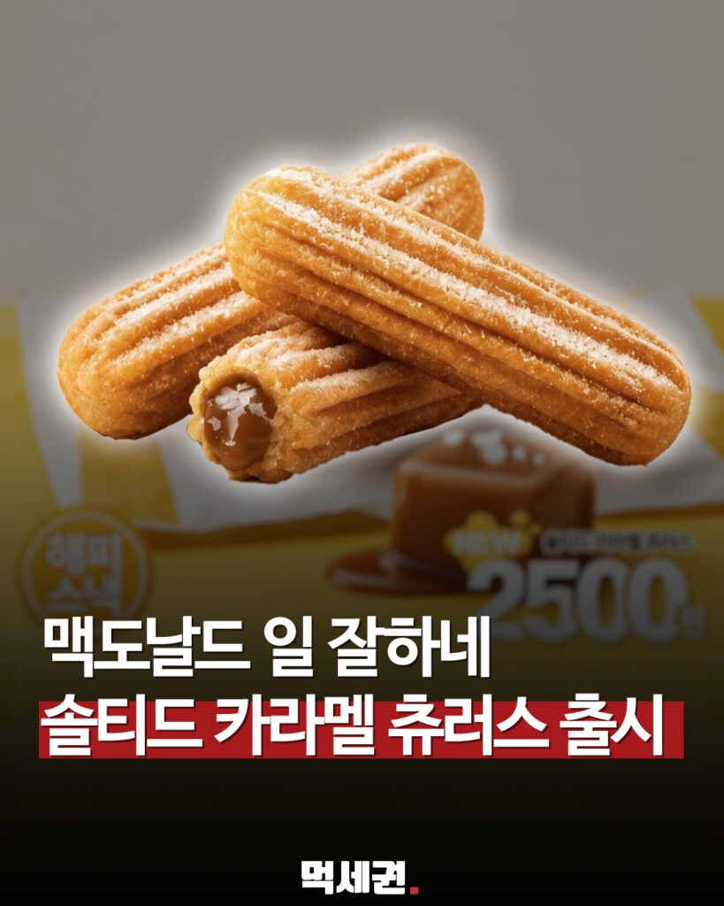 679 맥날츄러스 1