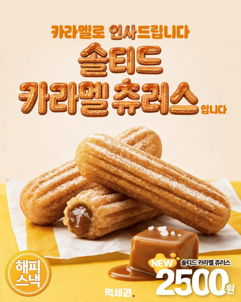 679 맥날츄러스 2